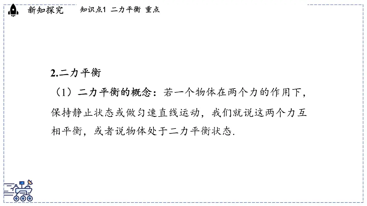 2024-2025学年沪粤版物理八年级下册 7.5 运动和力(课件)第6页