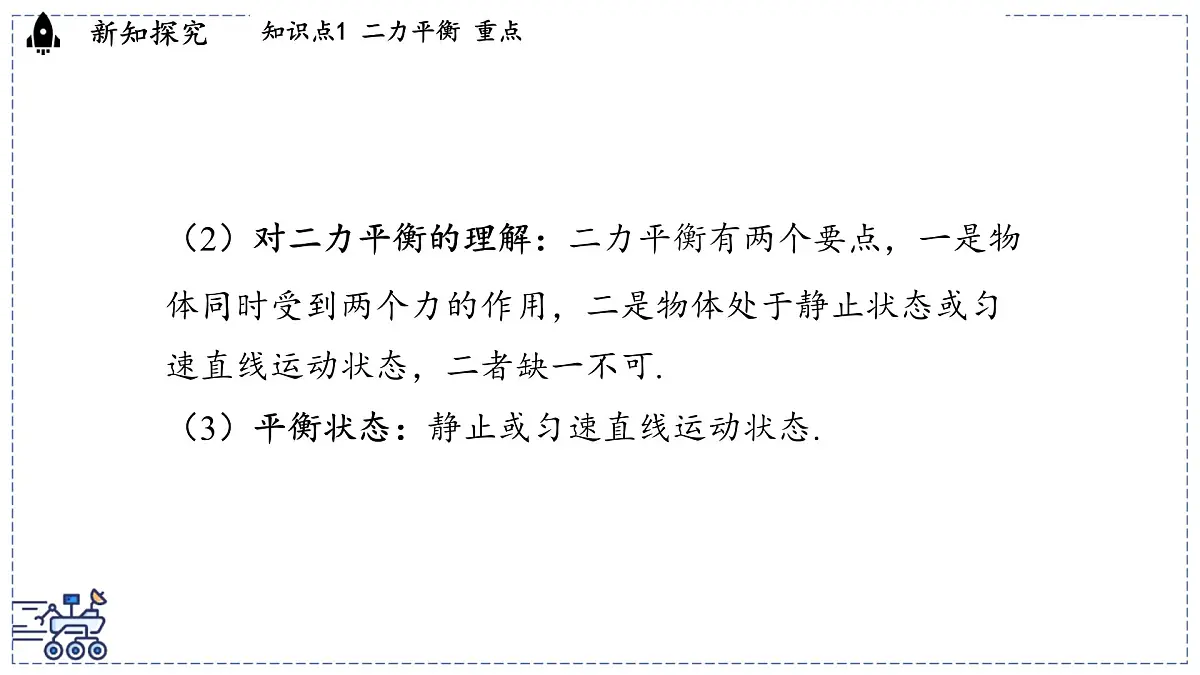 2024-2025学年沪粤版物理八年级下册 7.5 运动和力(课件)第7页