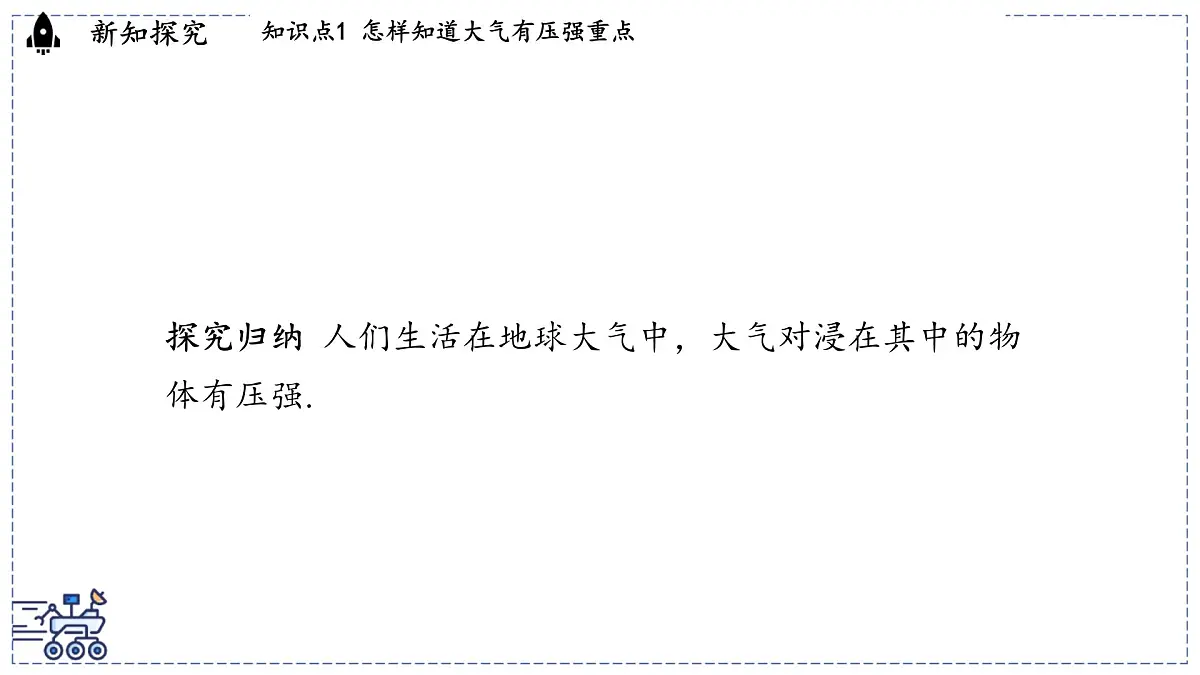 2024-2025学年沪粤版物理八年级下册 8.3 大气压强与人类生活(课件)第7页