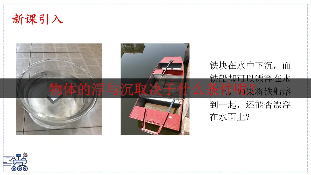 2024-2025学年沪粤版物理八年级下册 9.3 物体的浮沉 课件 (1)第2页