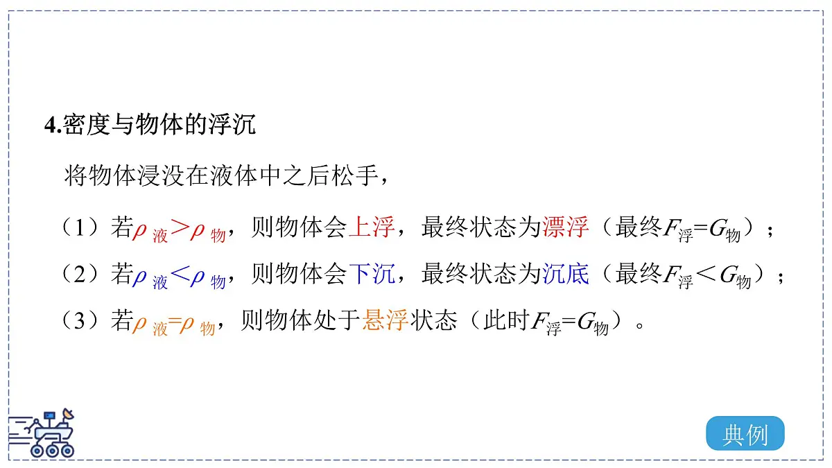 2024-2025学年沪粤版物理八年级下册 9.3 物体的浮沉 课件 (1)第8页