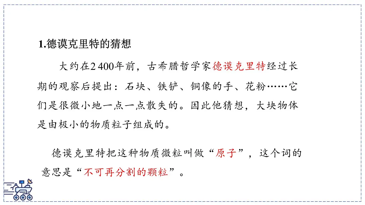 2024-2025学年沪粤版物理八年级下册 10.1 探索微观(课件)(1)第4页