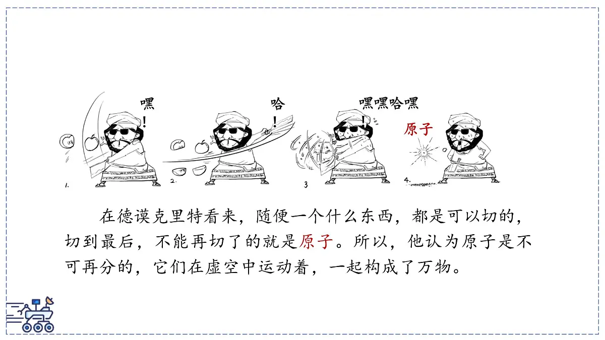2024-2025学年沪粤版物理八年级下册 10.1 探索微观(课件)(1)第5页