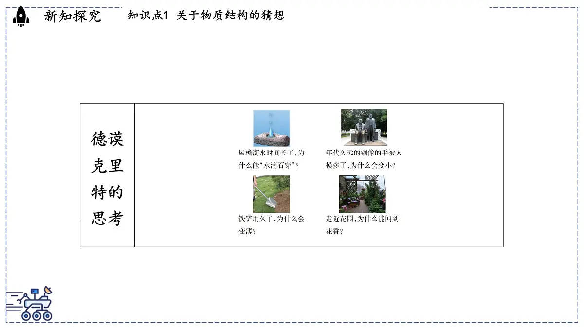 2024-2025学年沪粤版物理八年级下册 10.1 探索微观(课件)第3页