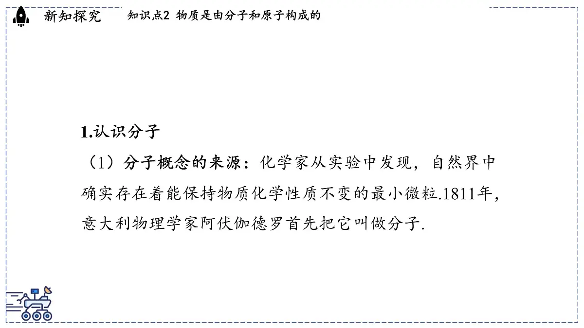 2024-2025学年沪粤版物理八年级下册 10.1 探索微观(课件)第7页