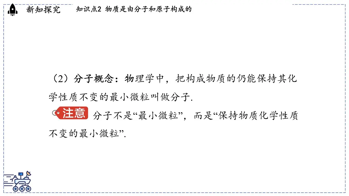 2024-2025学年沪粤版物理八年级下册 10.1 探索微观(课件)第8页
