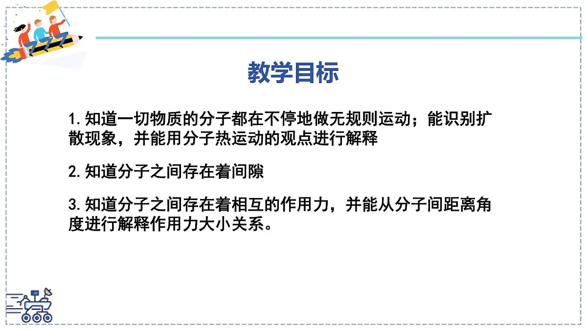 2024-2025学年沪粤版物理八年级下册 10.2 分子动理论的初步知识 课件第2页