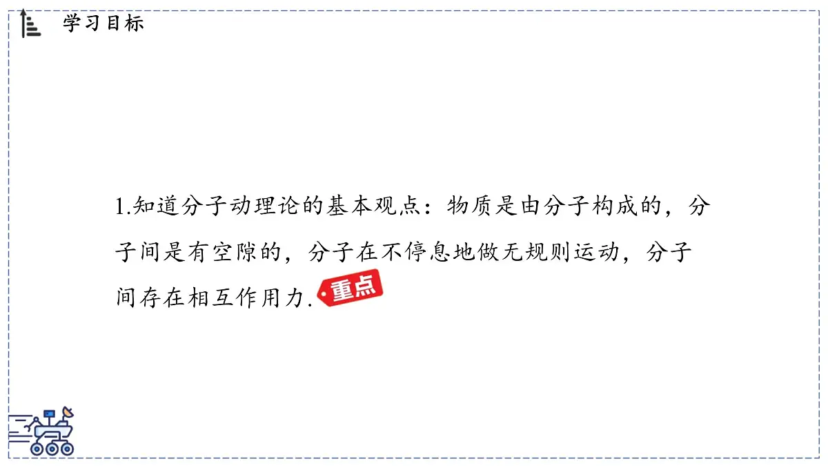2024-2025学年沪粤版物理八年级下册 10.2 分子动理论的初步知识(课件)第2页