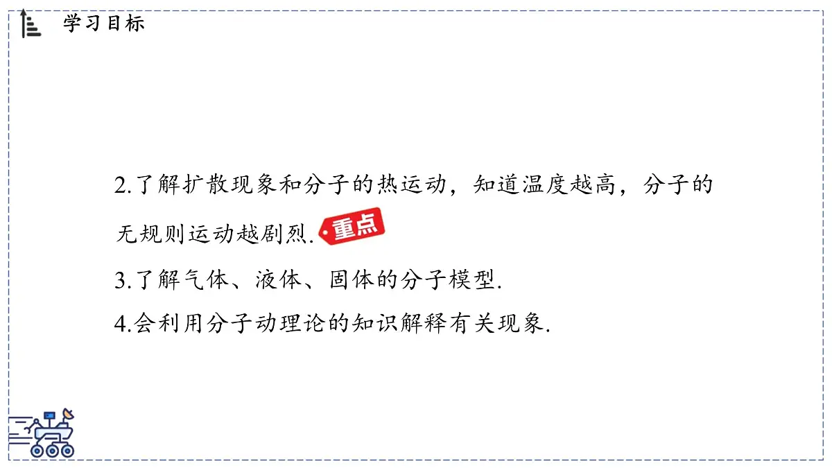 2024-2025学年沪粤版物理八年级下册 10.2 分子动理论的初步知识(课件)第3页