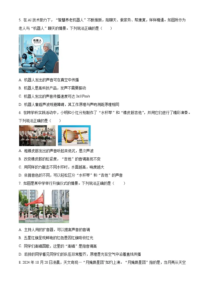 山东省临沂市兰山区2024-2025学年八年级上学期期末物理试题(原卷版+解析版)第2页