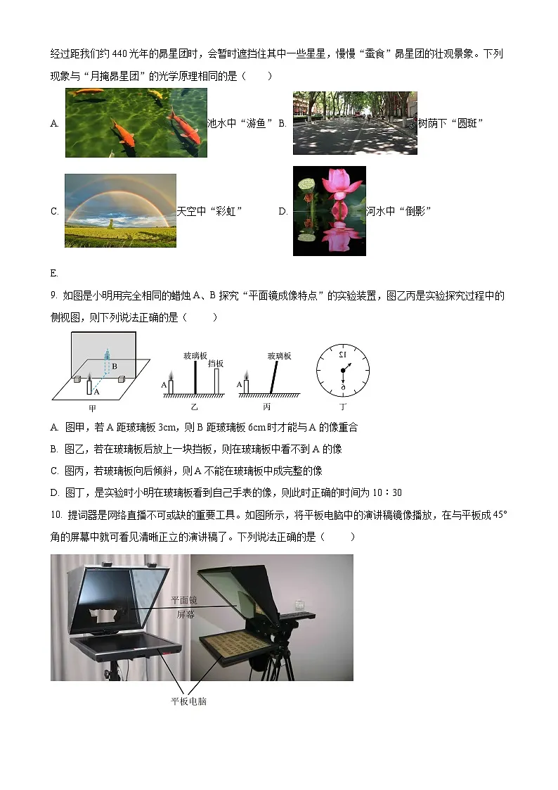 山东省临沂市兰山区2024-2025学年八年级上学期期末物理试题(原卷版+解析版)第3页