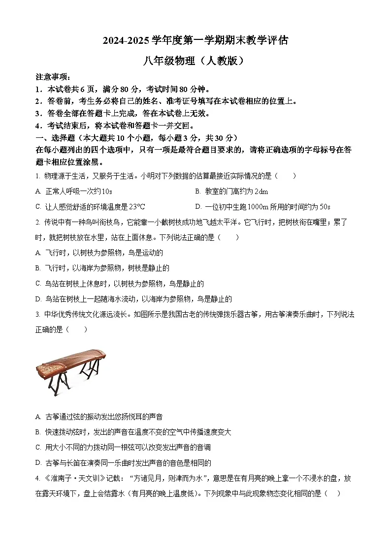 山西省忻州市原平市部分学校2024-2025学年八年级上学期期末测试物理试题(原卷版+解析版)第1页