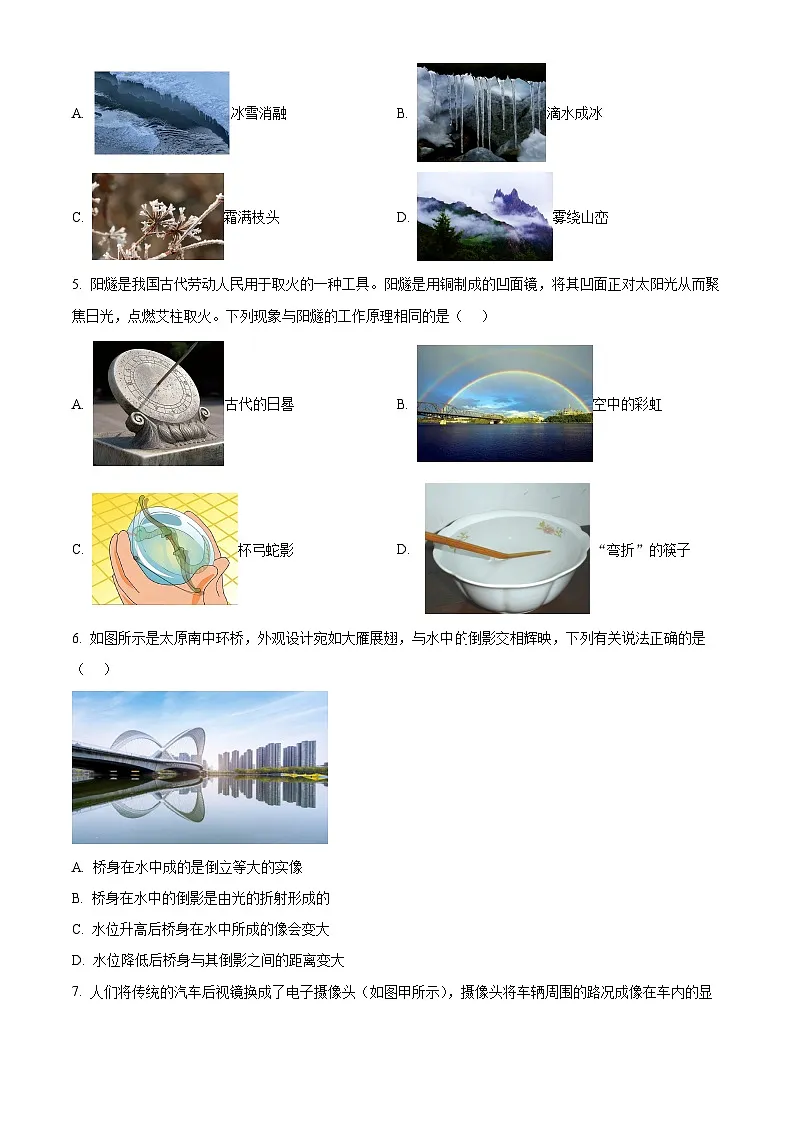 山西省忻州市原平市部分学校2024-2025学年八年级上学期期末测试物理试题(原卷版+解析版)第2页