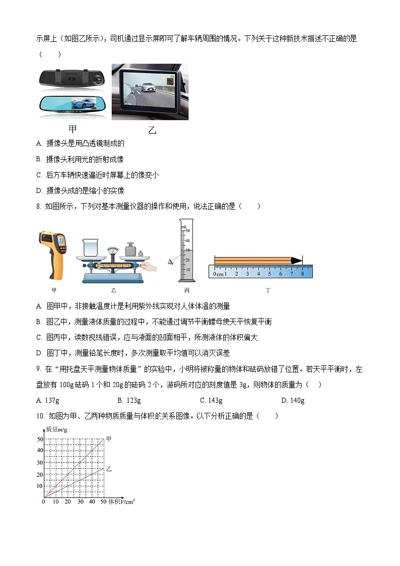 山西省忻州市原平市部分学校2024-2025学年八年级上学期期末测试物理试题(原卷版+解析版)第3页