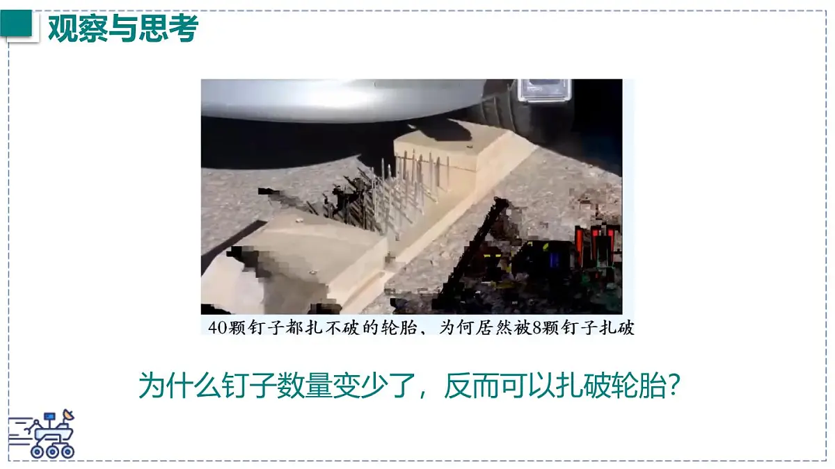 2024-2025学年沪粤版物理八年级下册 8.1 压强 课件第2页
