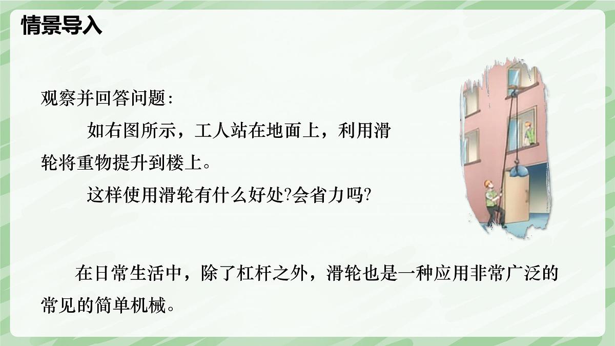 12.3 滑轮—初中物理八年级下册 同步教学课件(人教版2024)第3页