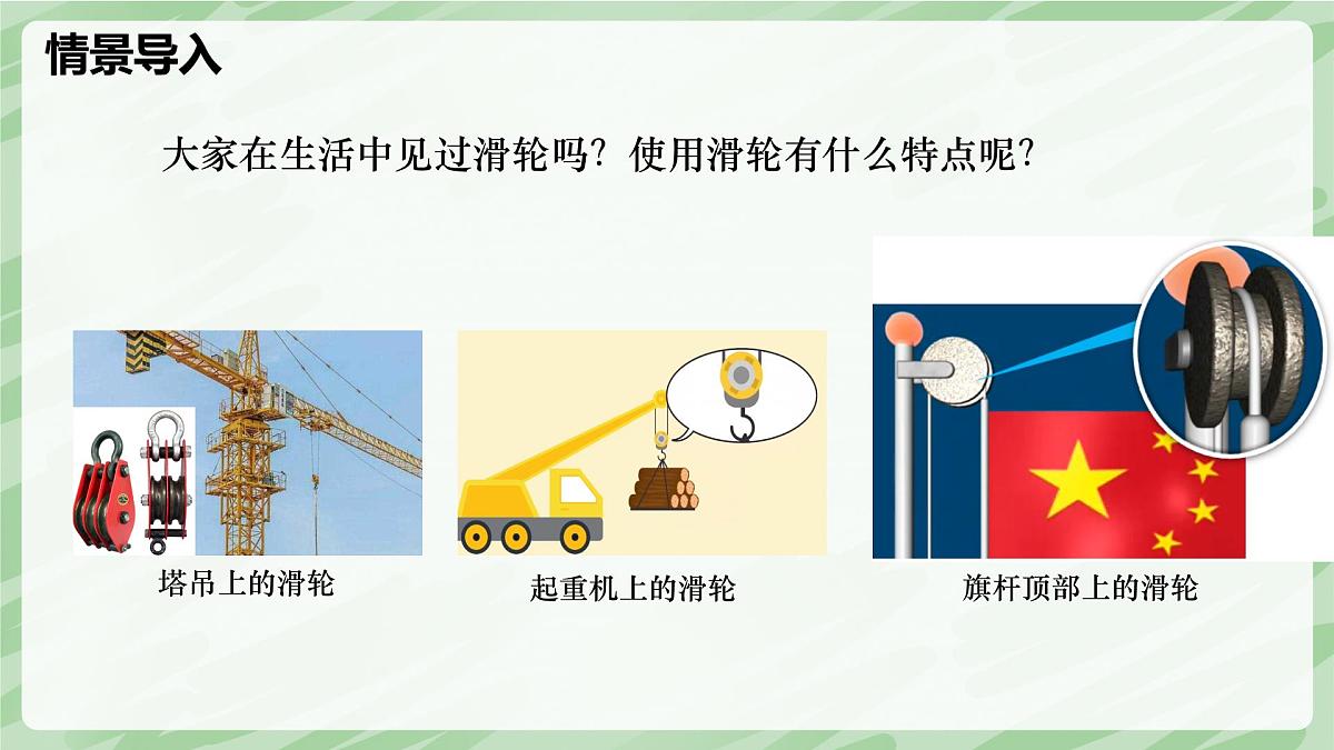 12.3 滑轮—初中物理八年级下册 同步教学课件(人教版2024)第4页