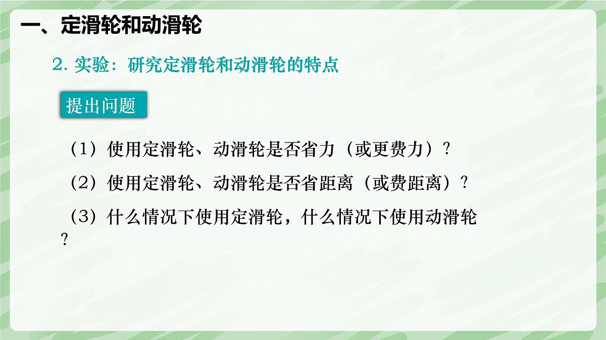 12.3 滑轮—初中物理八年级下册 同步教学课件(人教版2024)第8页