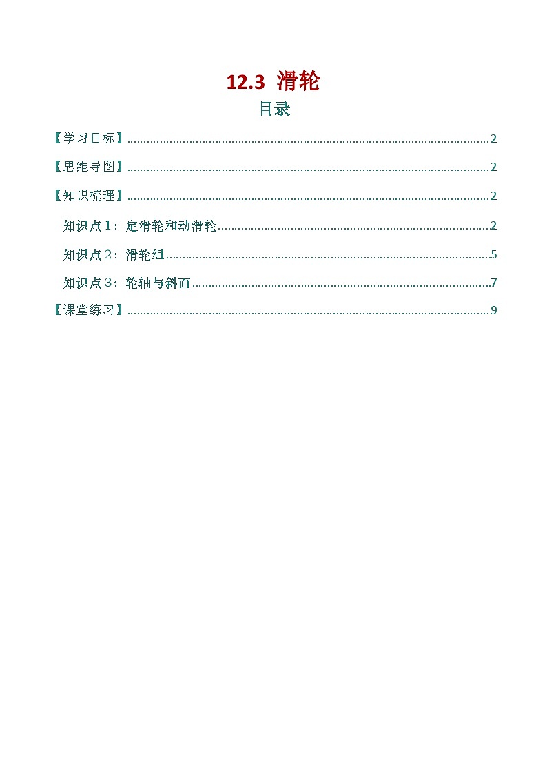 12.3 滑轮(讲义)第1页