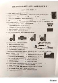 广东省汕尾市陆河某校2024-2025学年八年级上学期第一次月考物理试题
