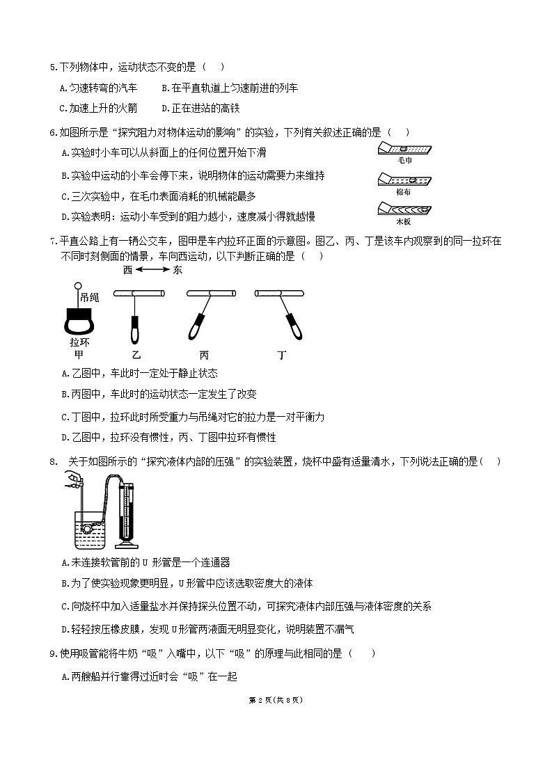 广东省深圳高级中学(集团)2023—2024学年八年级下学期期末考试物理试卷第2页