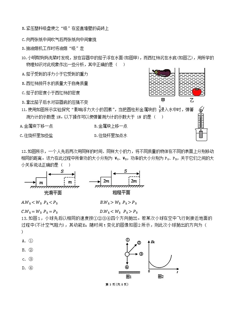 广东省深圳高级中学(集团)2023—2024学年八年级下学期期末考试物理试卷第3页