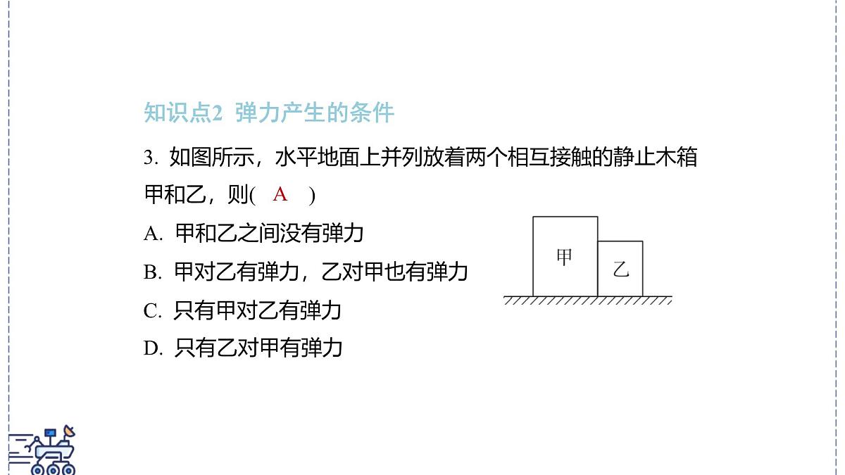2024-2025学年沪粤版物理八年级下册 6.2 弹力 力的测量和表示(课件)第4页