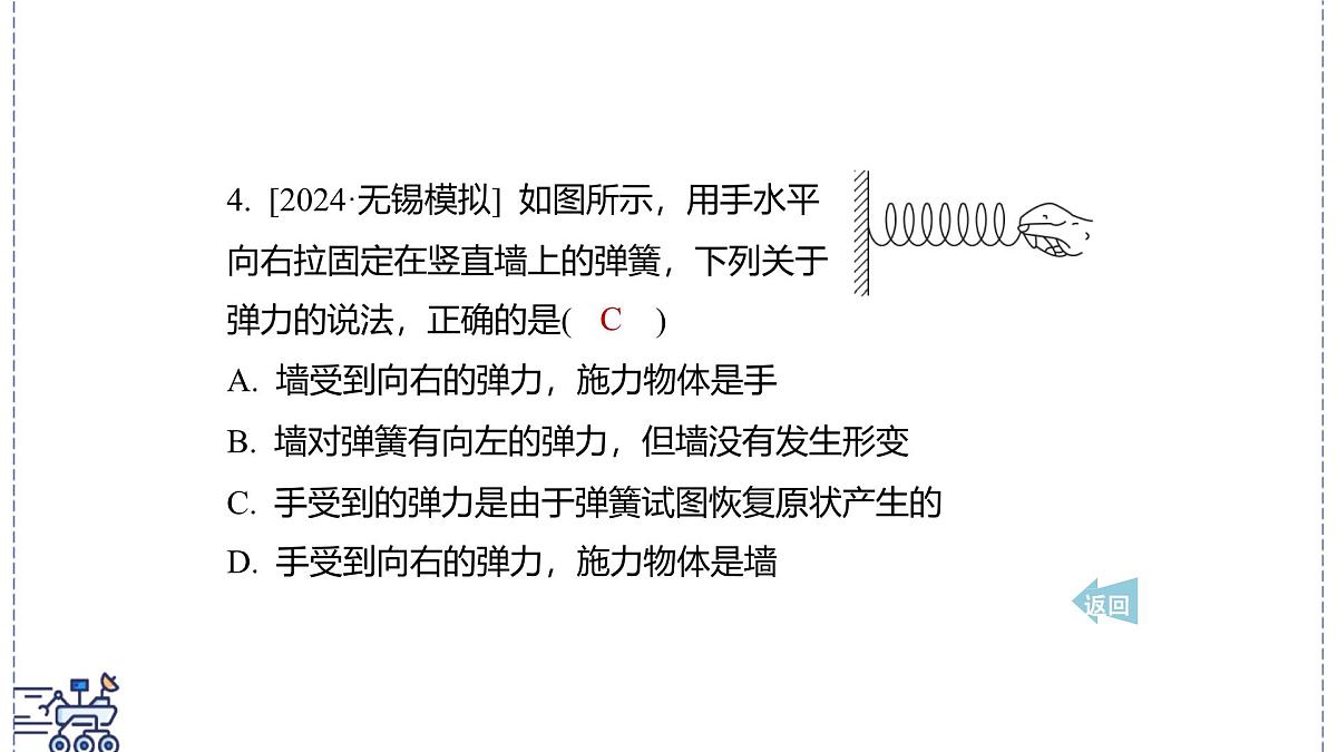 2024-2025学年沪粤版物理八年级下册 6.2 弹力 力的测量和表示(课件)第6页
