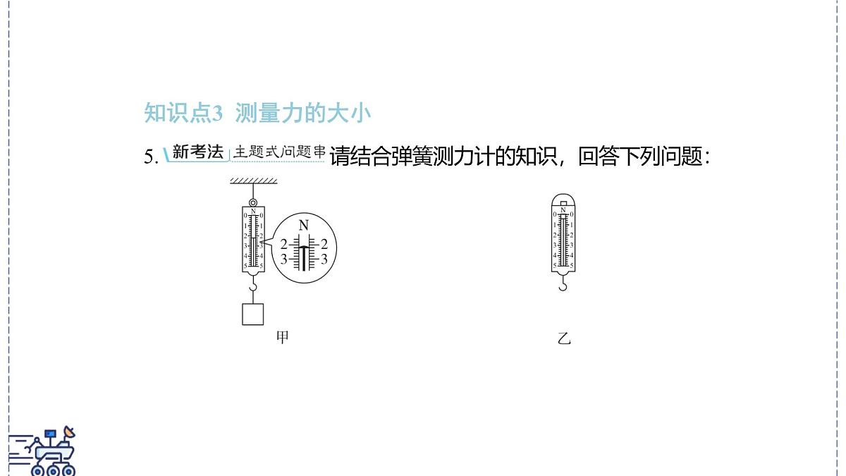 2024-2025学年沪粤版物理八年级下册 6.2 弹力 力的测量和表示(课件)第7页
