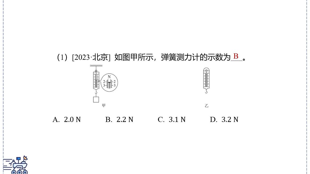 2024-2025学年沪粤版物理八年级下册 6.2 弹力 力的测量和表示(课件)第8页