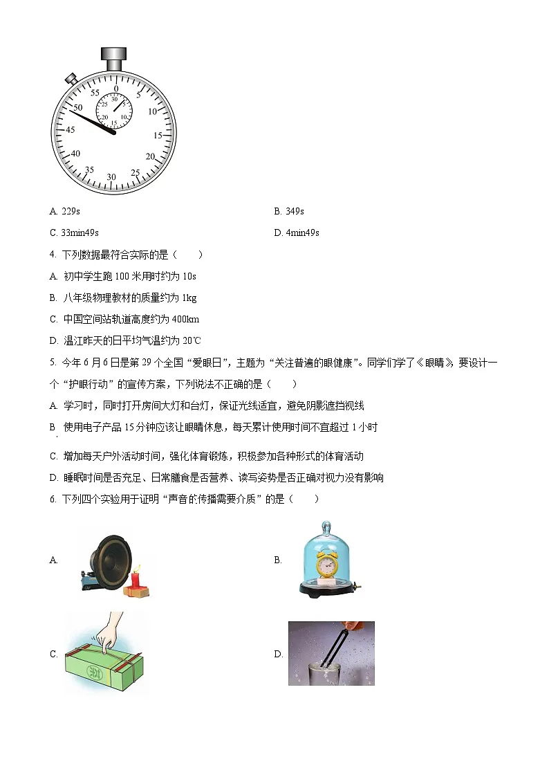 四川省成都市温江区2024-2025学年八年级上学期期末物理试题(原卷版+解析版)第2页