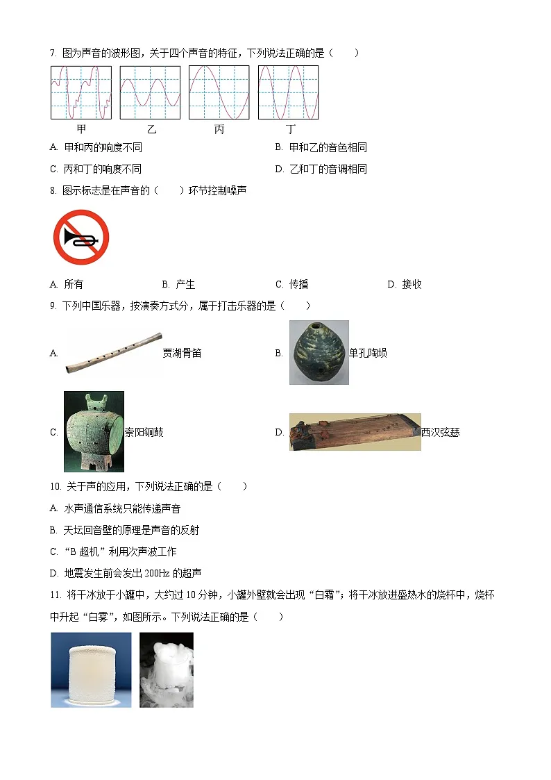 四川省成都市温江区2024-2025学年八年级上学期期末物理试题(原卷版+解析版)第3页