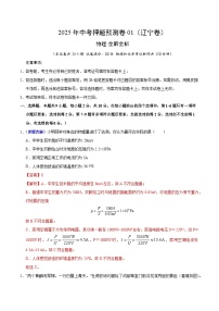 2025年中考押题预测卷：物理（辽宁卷01）（解析卷）