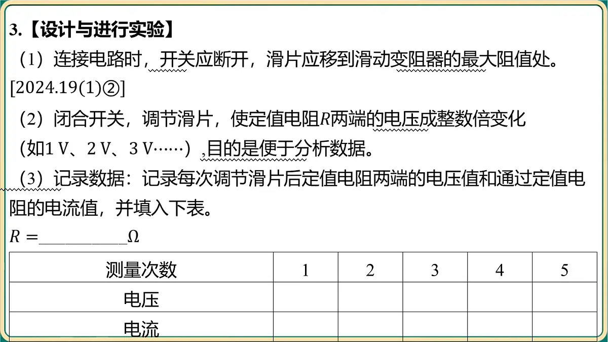 第二章+欧姆定律+电功率+大单元整合-第2节+探究电流与电压、电阻的关系 2025年中考物理一轮专题复习(河南)课件第3页