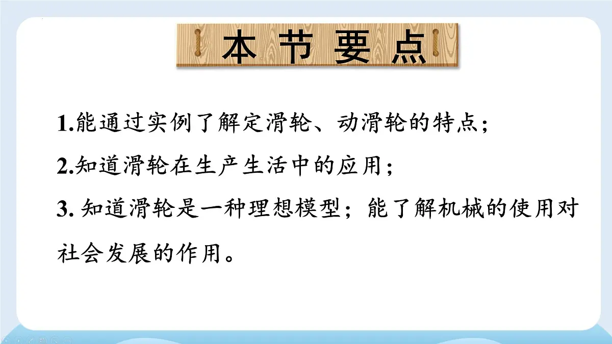 2025年春 沪科版八年级物理下册 上课课件PPT 第十一章 简单机械 第二节 滑轮及其应用第2页