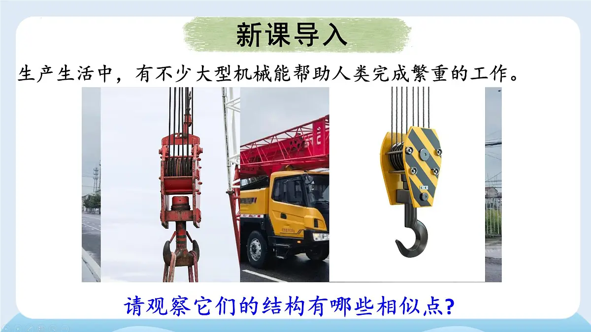 2025年春 沪科版八年级物理下册 上课课件PPT 第十一章 简单机械 第二节 滑轮及其应用第3页