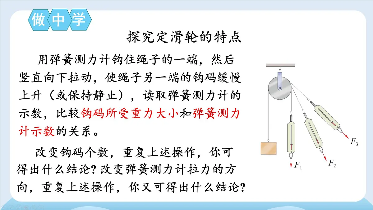 2025年春 沪科版八年级物理下册 上课课件PPT 第十一章 简单机械 第二节 滑轮及其应用第7页