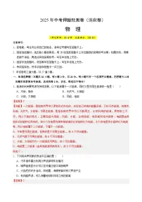 2025年中考押题预测卷：物理（山东济南卷）（解析卷）