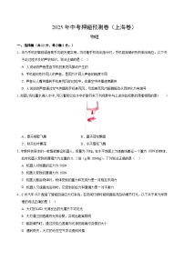 2025年中考押题预测卷：物理（上海卷）（考试版）