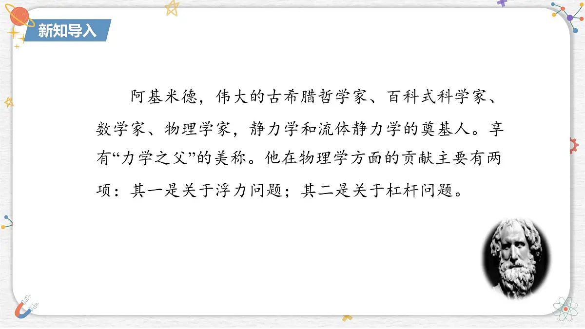 10.3+科学探究:浮力的大小++课件-2024-2025学年物理八年级下册教科版第4页