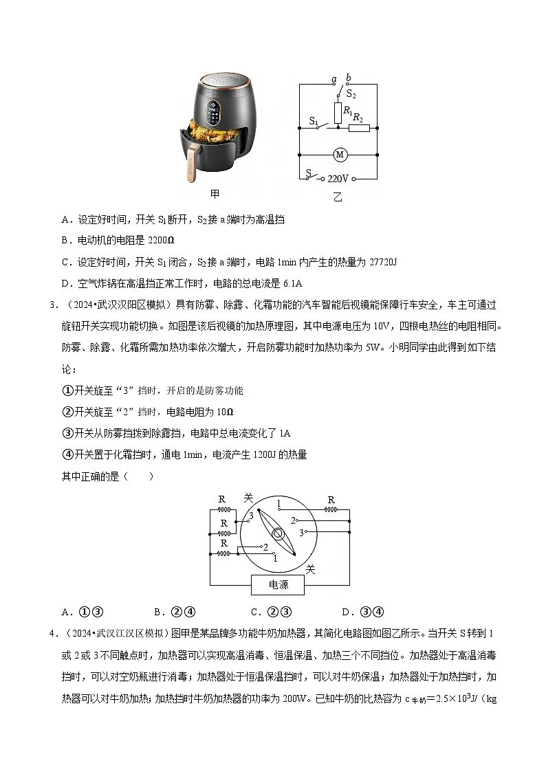 题型猜压06 电学压轴选择题(多档位电路+多开关电路)(武汉专用)(原卷版)第3页