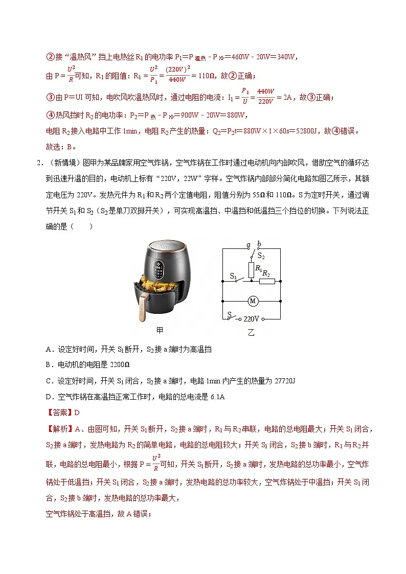 题型猜压06 电学压轴选择题(多档位电路+多开关电路)(武汉专用)(解析版)第3页