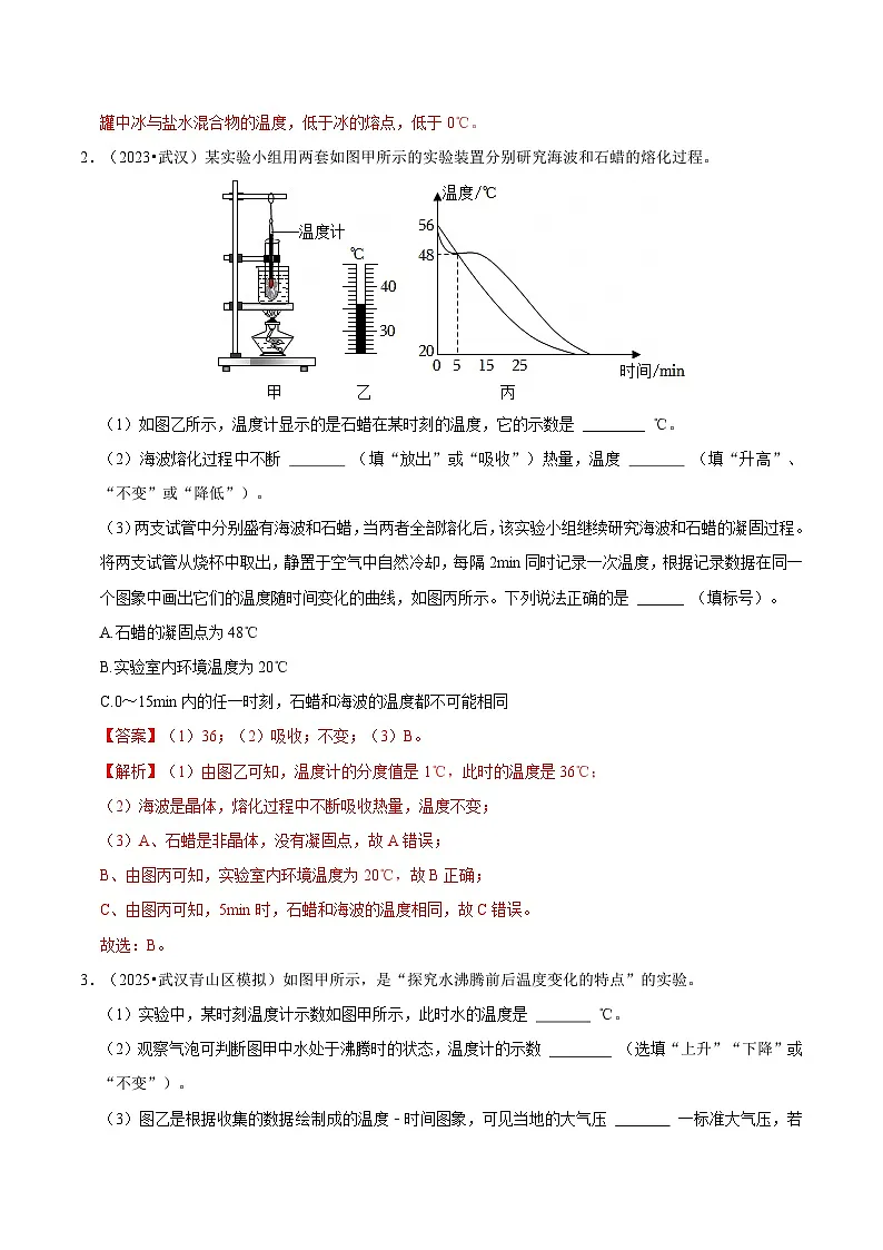 猜压07 实验(热学实验、光学实验、力学实验、电学实验)专题(武汉专用)(解析版)第3页