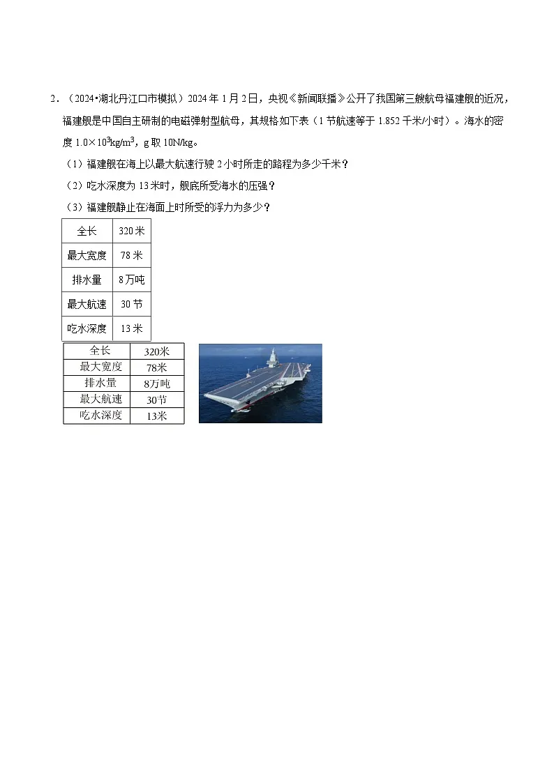 猜压08 综合计算题型(压强、浮力、杠杆等)(武汉专用)(原卷版)第3页