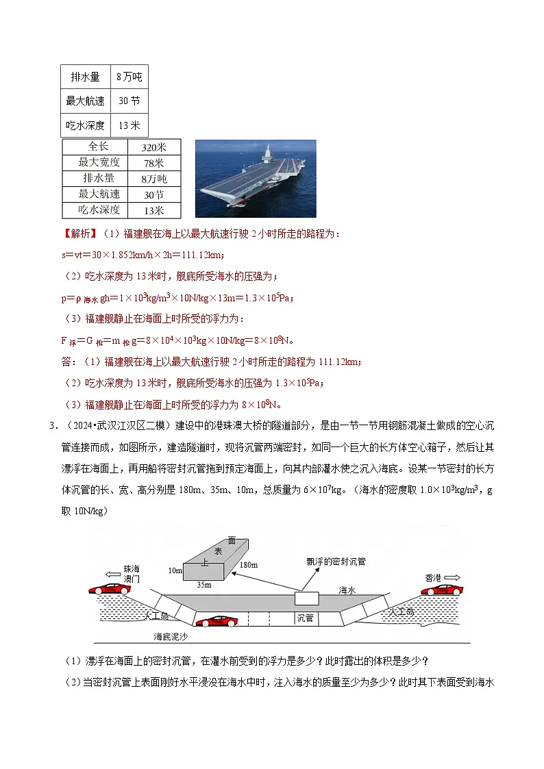猜压08 综合计算题型(压强、浮力、杠杆等)(武汉专用)(解析版)第3页