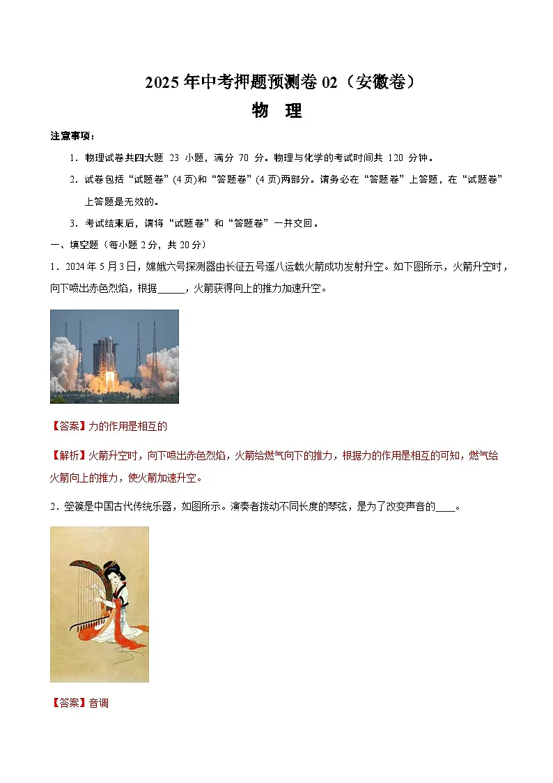 2025年中考押题预测卷:物理(安徽卷02)(解析版)第1页