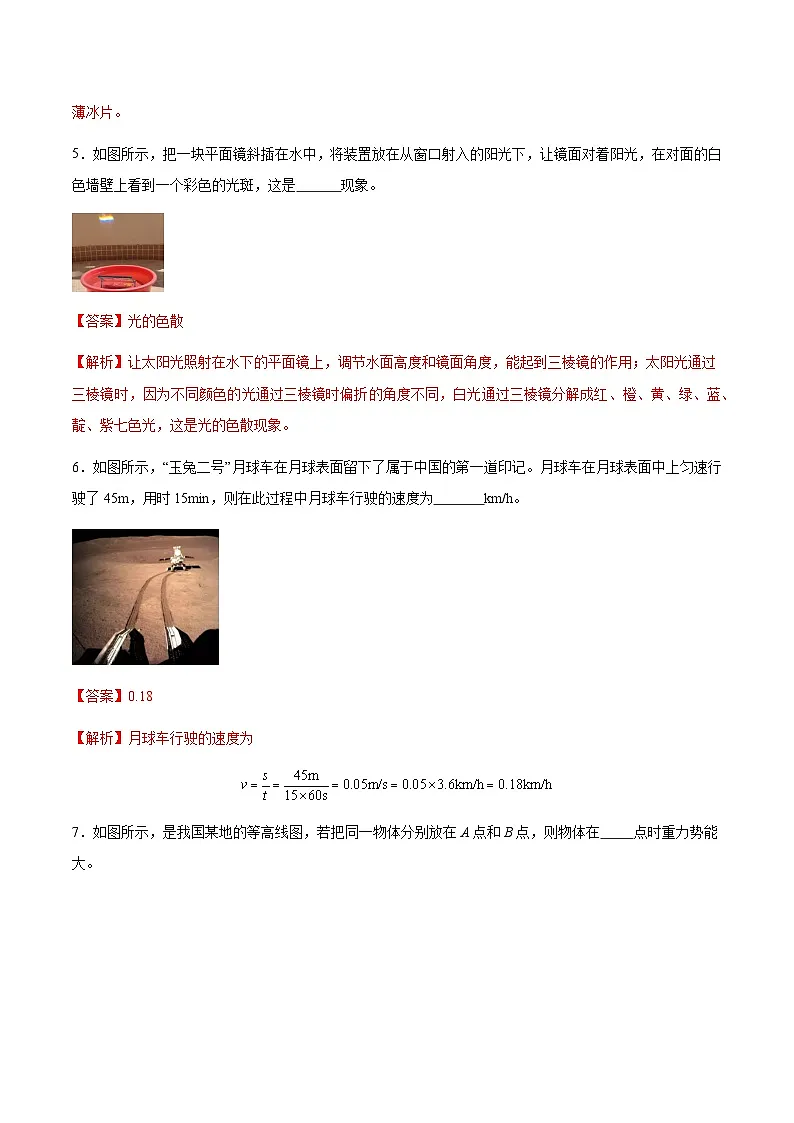 2025年中考押题预测卷:物理(安徽卷02)(解析版)第3页