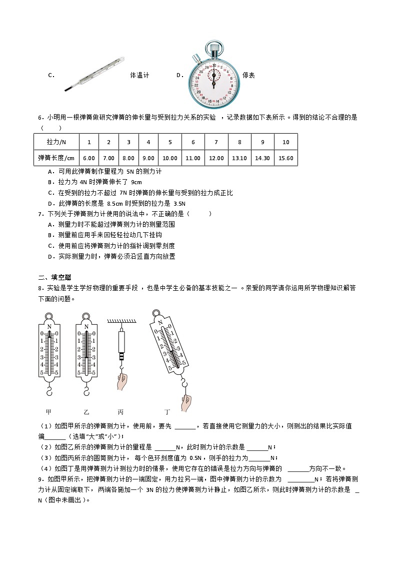 专题4.1.6 用弹簧测力计测量力-【实验攻略】2025年中考物理新课标必做21实验及近年热考实验学案第2页