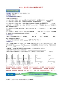 专题4.2.4  探究浮力大小与哪些因素有关-【实验攻略】2025年中考物理新课标必做21实验及近年热考实验学案