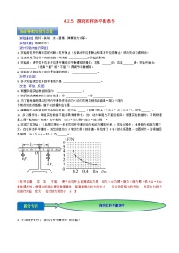 专题4.2.5  探究杠杆的平衡条件-【实验攻略】2025年中考物理新课标必做21实验及近年热考实验学案